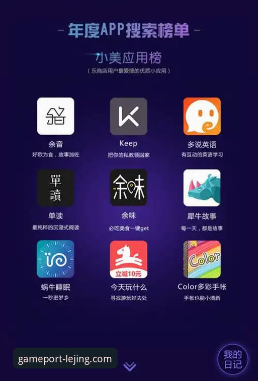 乐竟体育平台使用指南：从APP下载到流畅体验的完整攻略